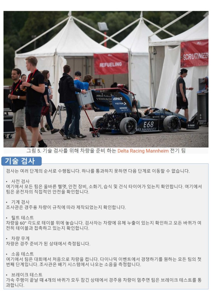 Formula 학생 경주용 자동차 배기 소음 테스트_8.jpg